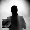 吴庆平 - 别再说分手