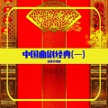 京迷合唱团 - 唱段 (豫剧桥段)(曲剧)
