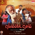 Kaushik Sridharan、vandana srinivasan - Irandu Nimidam