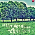 클래식선물 - The Tale Of Tsar Saltan - Flight Of The Bumble-bee)
