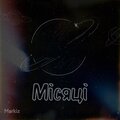 Markiz - Місяці
