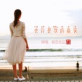 君恋红尘 - 深情只是个笑话 (DJ何鹍版)