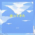 DO1R - 戻ってきた (Explicit)