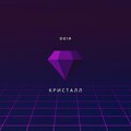 DO1R - Кристалл (Explicit)