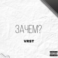 Vrst、Migga - Война (Explicit)