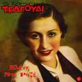 Eleni De Rose、Danai - Mi Mou Thymizeis