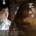 IRiS七叶、卡修Rui - 不可知否