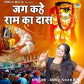 Annu Sharma、Sanjay - Jag Kahe Ram Ka Das