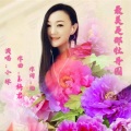最美是那牡丹园