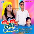 Akhilesh Maurya、Kamini - Dheere Dheere Daabi Balam Ji