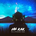 513、Странник、Noel - Ни как