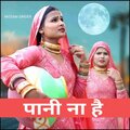 Mosam Singer - Pani na h