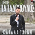 Γιώργος Παπαδόπουλος - Na Pernas