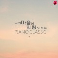 클래식비엔나 - Invention No.1 In C Major BWV.772)