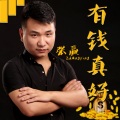 张赢 - 孤独的月老