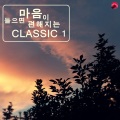 릴렉스클래식 - Orchestral Suite No.2 In B Minor BWV.1067 - VII. Badinerie)