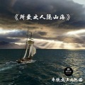 DJ阿诺 - Everytime We Touch