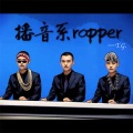 播音系rapper