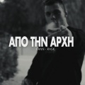 Rask、Fann - Apo Tin Arhi