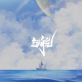曹俊涛 - 起航