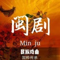 曲艺杂谈叁班 - 《甘国宝》