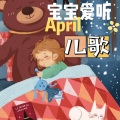 蓝蓝蓝又蓝 - 经典儿歌：好爸爸坏爸爸