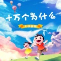 大妞 - 为什么打完针不能马上按摩