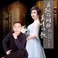 韩煜灵、月下思故人 - 虚拟的网络真情的歌
