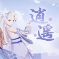 晚美无瑕 - 【乃琳】逍遙