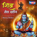 Manoj Mishra、Pamela Jain、Vipin Sachdeva - Shiv Tera Darshan