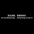 王俊骅 - Do It