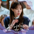 우리는 오늘부터 OST Part. 1 (Woori The Virgin OST Part. 1)