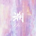 m. - 溯 (Reverse) feat. 马吟吟 (remix: CORSAK胡梦周|马吟吟)