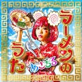 KO3、ASACHILL - Ramen Song (KO3Remix)