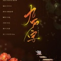 糖兔排骨、末栀 - 九万字 (原唱：黄诗扶)