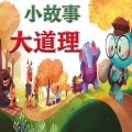 滕子 - 《渔夫和他的妻子》—.人一旦有了贪念就会丧失理智，做出愚昧不堪的事情mp3