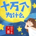 大喜有声 - 【八卦】中国跳水梦之队“内卷”严重！17岁奥运冠军“张家齐”面临退役