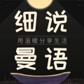 语曼 - 每一个年纪都是恰到好处的自己