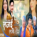 Karsang Lama、Asmita Adhikari - Lajai Lajai Herera (feat. Asmita Adhikari)