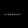 铁娃二弟 - 机器灵砍菜刀