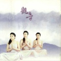 妙蓮華 - 祝福滿滿