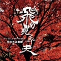 妙莲华 - 无尽大慈之誓愿