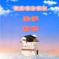 美慧子 - 脚印可以保存一千万年吗？