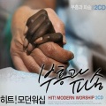 김진오、이재윤 - 구하라 열방을 주리라