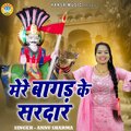 Annu Sharma、Sanjay - Mere Bagad Ke Sardar