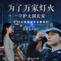 廖昌永、韩雪 - 为了万家灯火