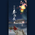 克丽斯 - 金陵秦淮夜