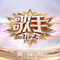 周深 - 无问