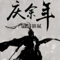 克丽斯 - 余年