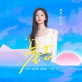 单依纯 - 星芒